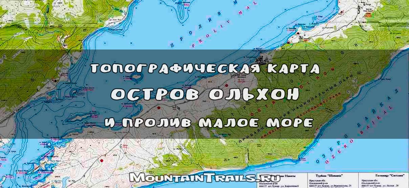 Где находится байкальское море. Остров Ольхон на карте. Ольхон на карте Байкала. Топографическая карта Ольхона. Ольхон Малое море на карте.